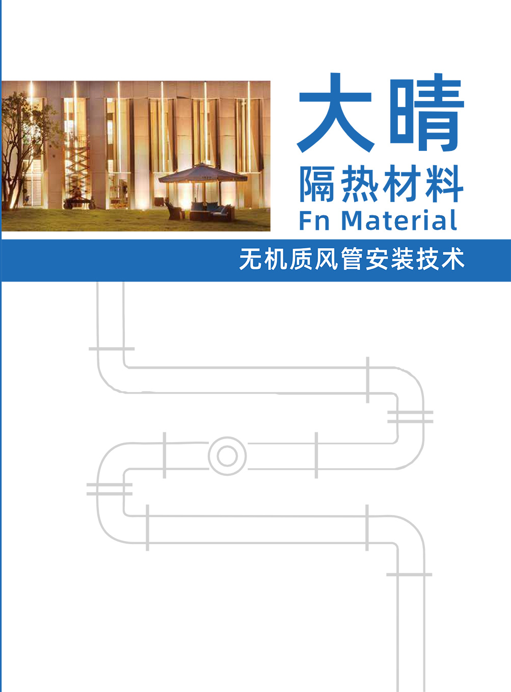 產品用途（無機質風管安裝技術）-1_02.jpg